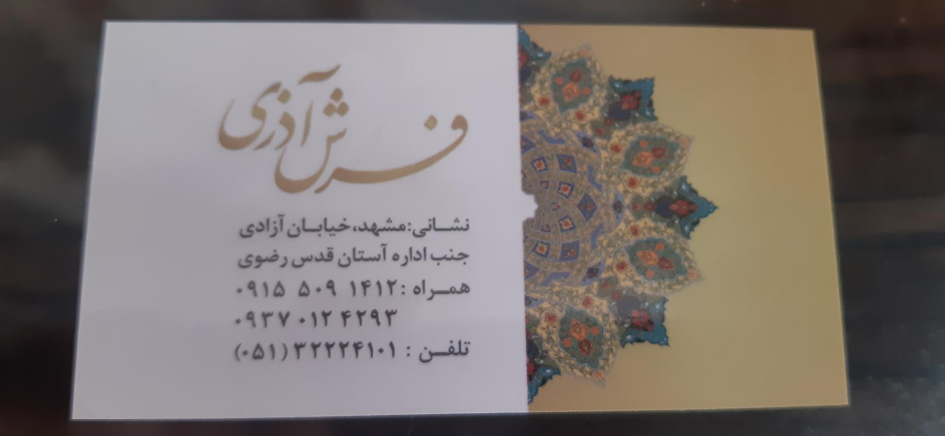 عکس گالری فرش آذری