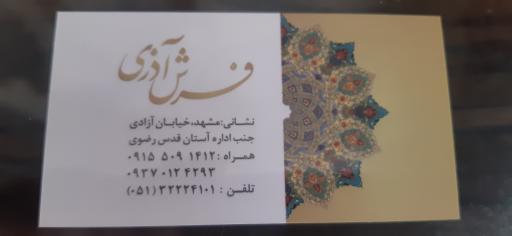 عکس گالری فرش آذری