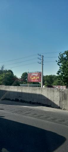 عکس انبار کاشی غفرانی