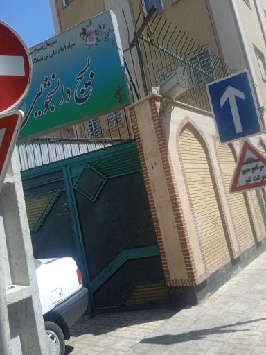 عکس بسیج دانشجویی