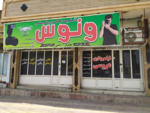 دفتر آتلیه ونوس