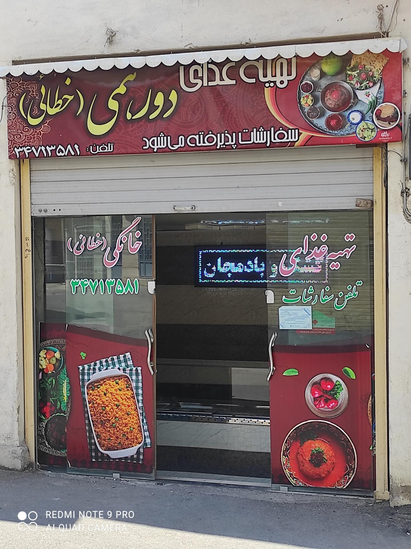 عکس تهیه غذای دورهمی (خطائی)