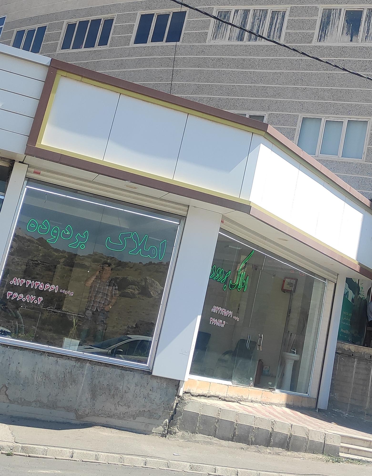 عکس املاک بردوده