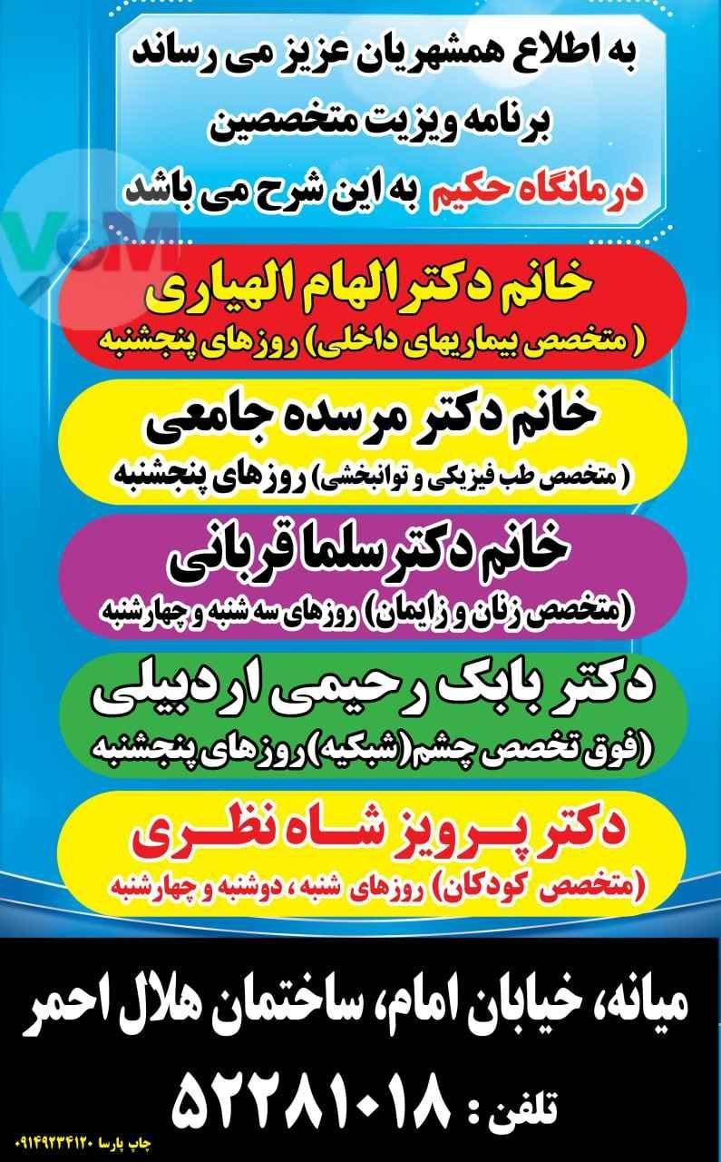 عکس درمانگاه شبانه روزی حکیم