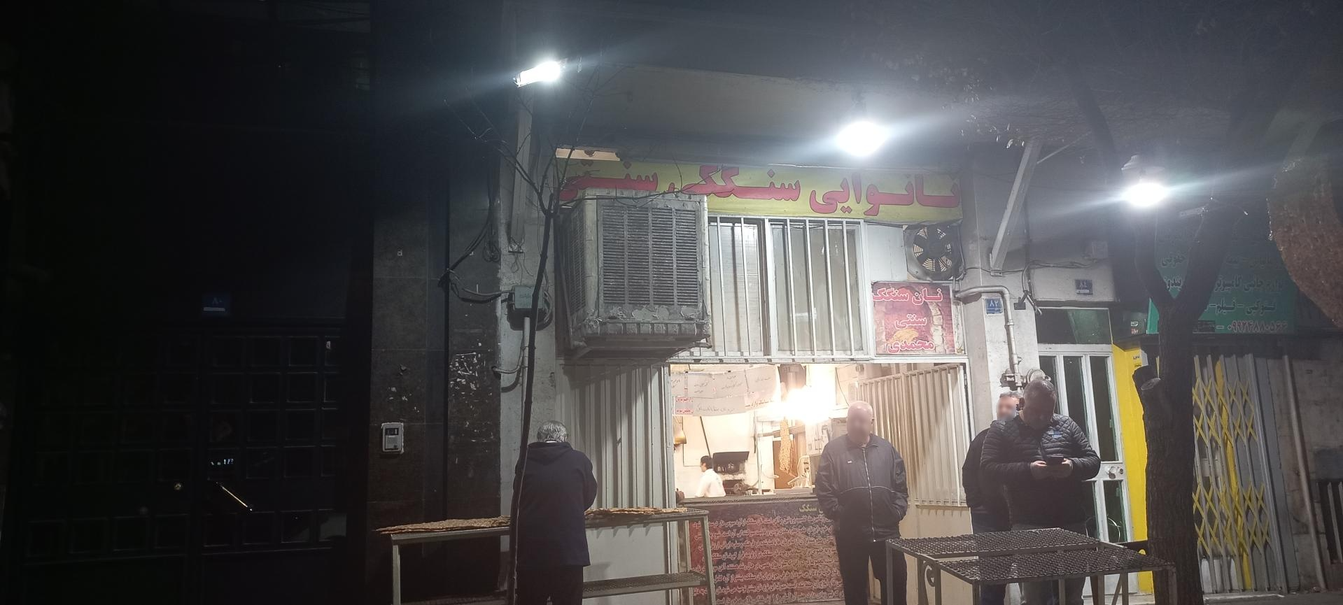 عکس نانوایی سنگک