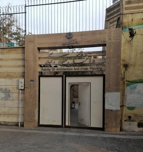 عکس دانشکده معماری دانشگاه سوره