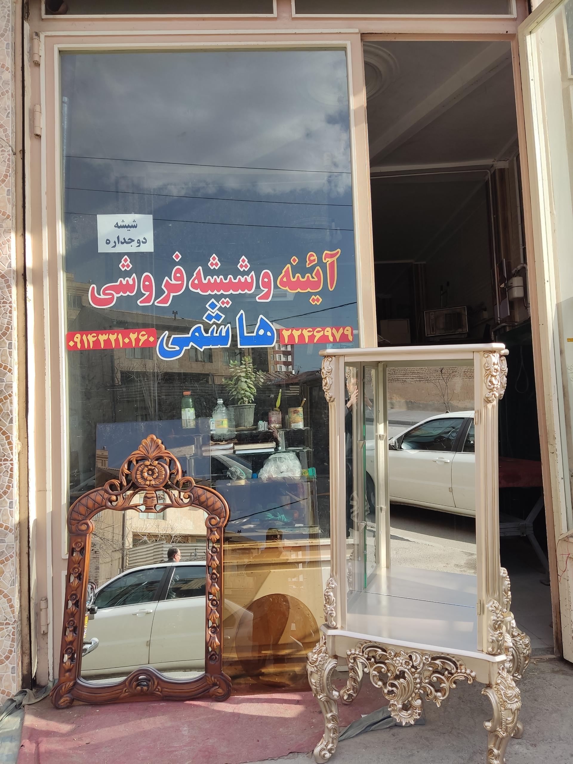 عکس آینه و شیشه فروشی هاشمی 