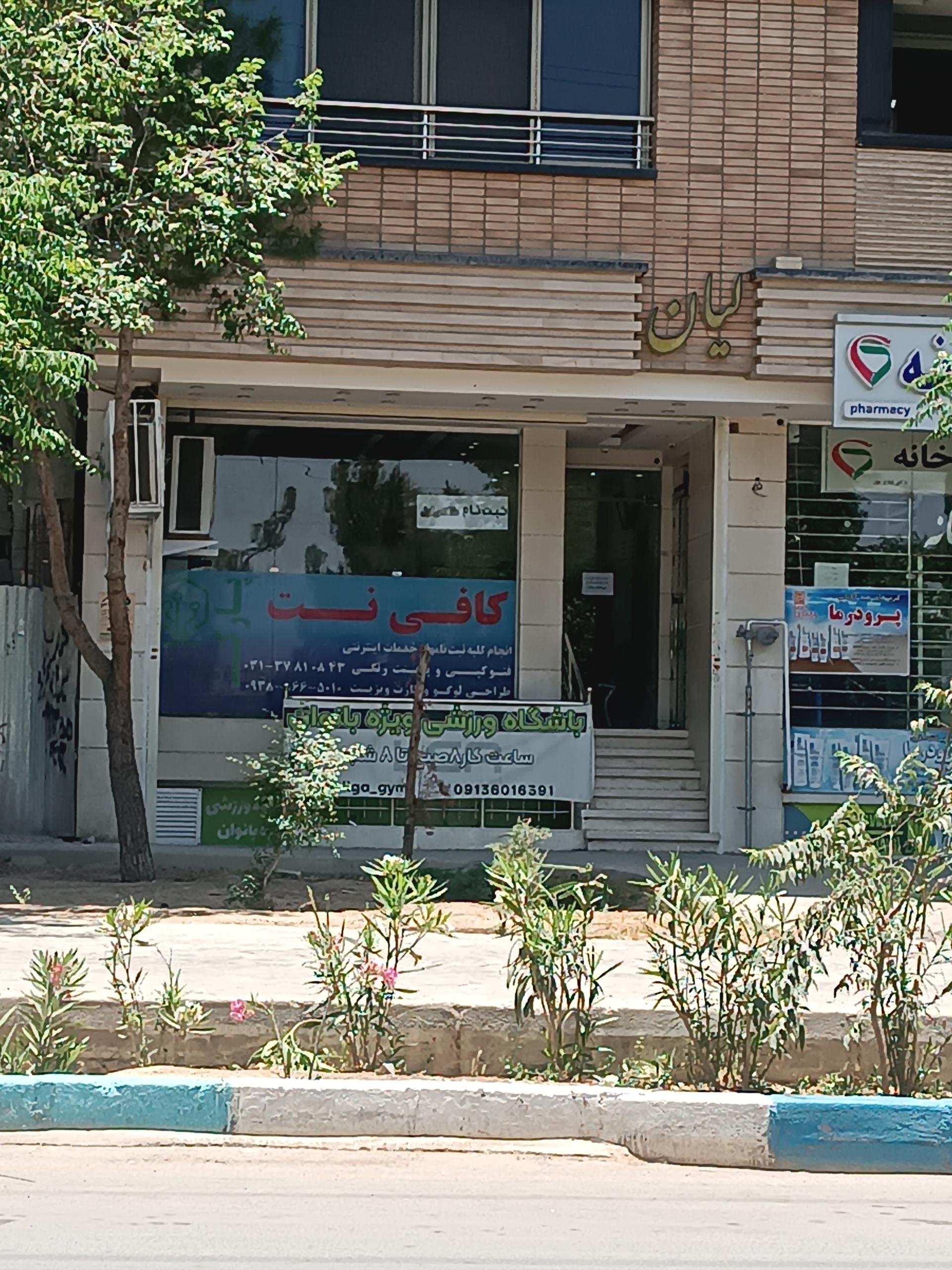 عکس کافی نت