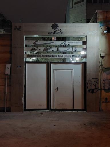 عکس دانشکده معماری دانشگاه سوره