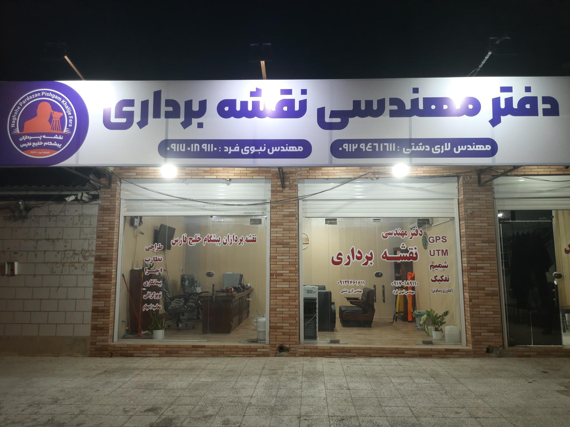 عکس دفتر مهندسی و نقشه برداری