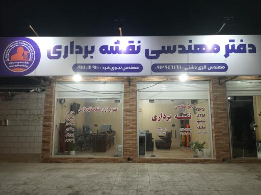 عکس دفتر مهندسی و نقشه برداری