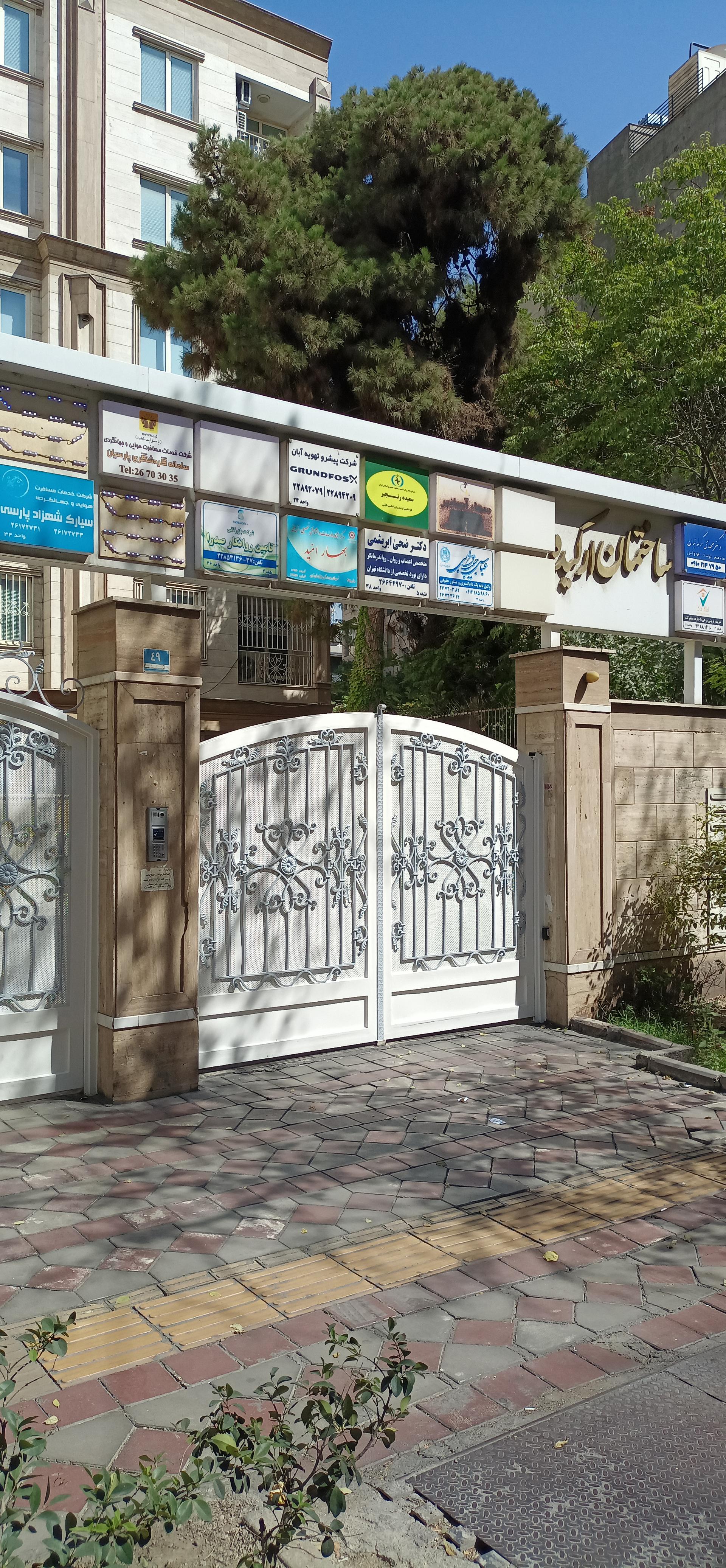 عکس ساختمان ارکیده 