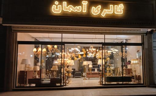 عکس گالری لوستر آسمان  