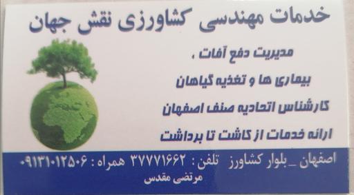 عکس خدمات مهندسی کشاورزی نقش جهان 