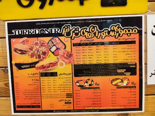 عکس ترک دنر نازی آباد