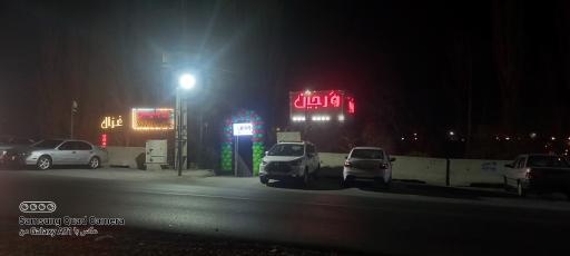 عکس رستوران ورجین