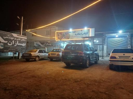عکس کباب بناب کردستان