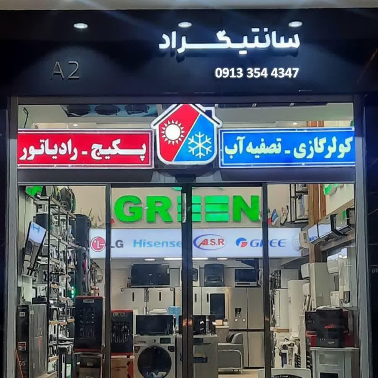 عکس فروشگاه سانتیگراد