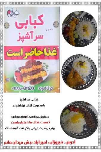 عکس کبابی سر آشپز 