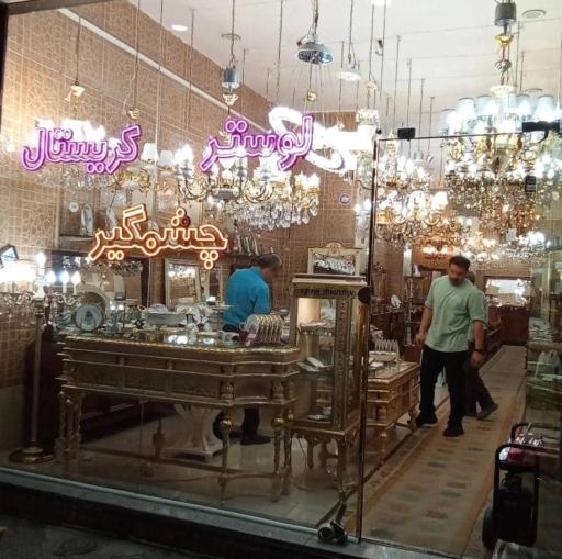عکس فروشگاه لوستر آقای چشمگیر در خوی