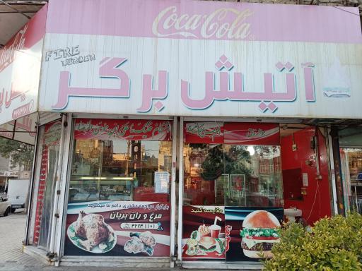 عکس ساندویچ اتیش برگر