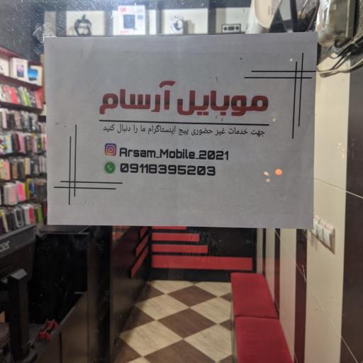 عکس موبایل آرسام