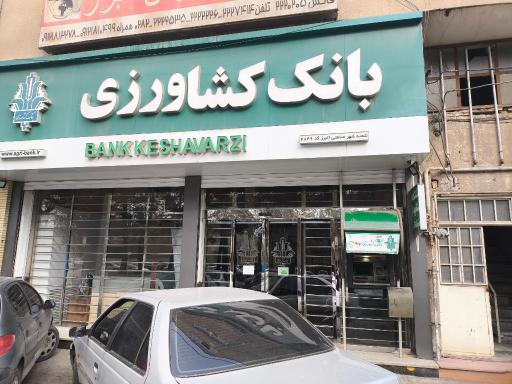 عکس بانک کشاورزی شعبه شهر صنعتی البرز ۴۸۴۹