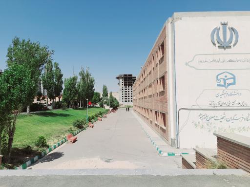 عکس دانشگاه فرهنگیان پردیس علامه امینی (برادران)