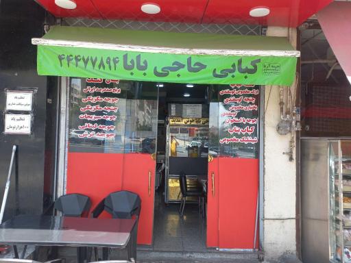 عکس کباب حاجی بابا