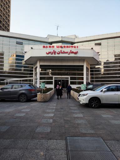عکس بیمارستان پارس