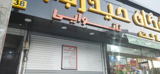 عکس نانوایی حیدر بابا