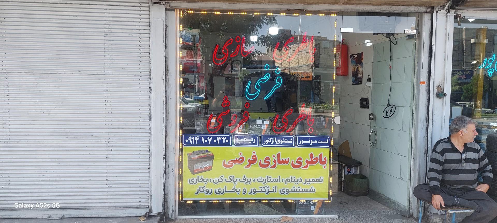 عکس تست موتور باطریسازی فرضی