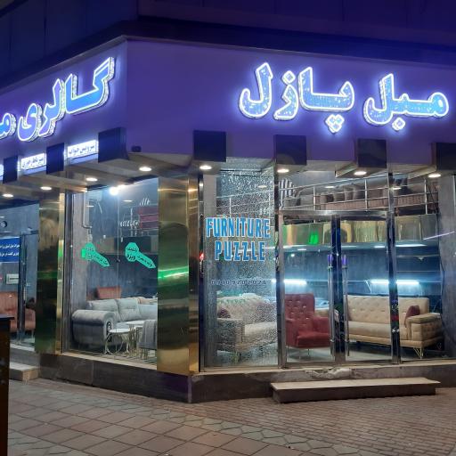 عکس فروشگاه مبل و صندلی 