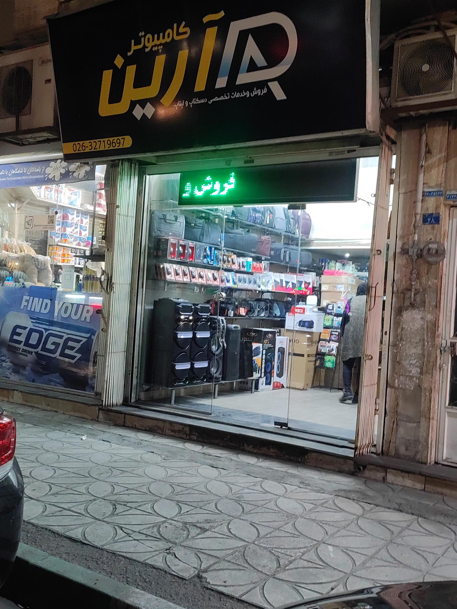 عکس فروشگاه رایانه و لوازم جانبی آرین کامپیوتر