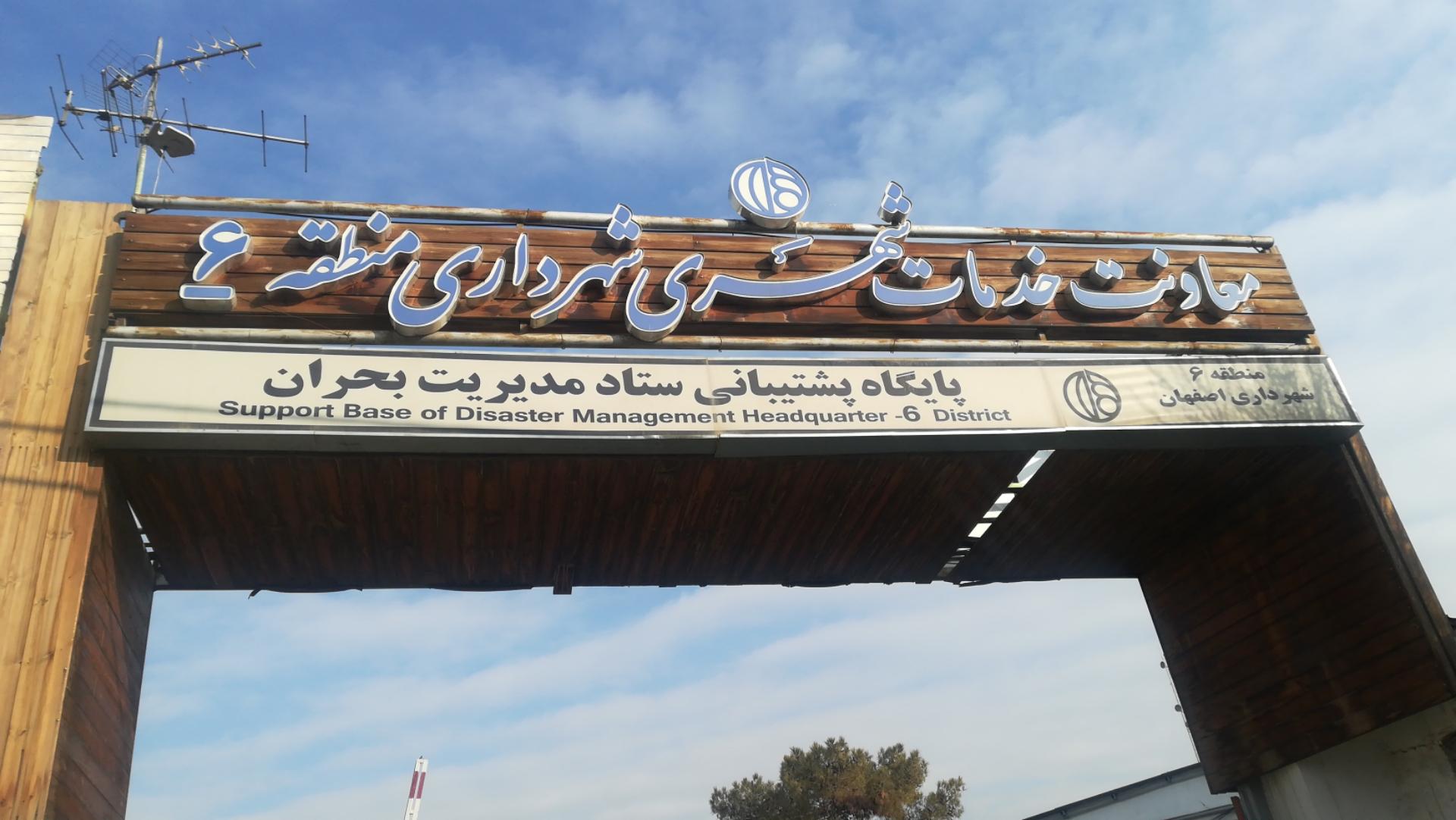 عکس معاونت خدمات شهری شهرداری منطقه ۶