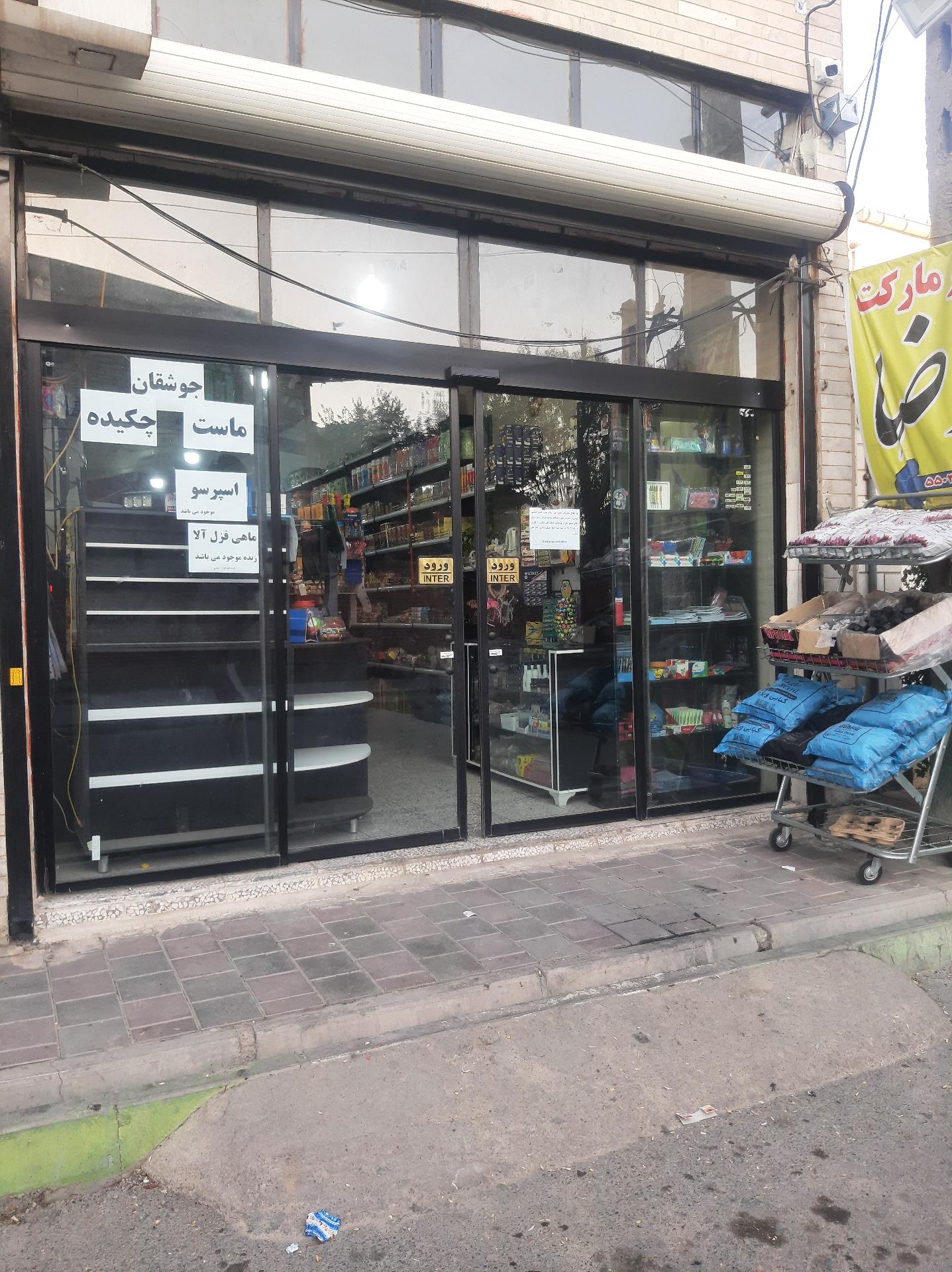 عکس هایپر مارکت رضا 