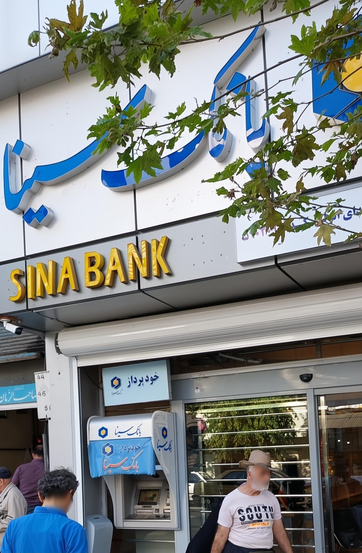 عکس بانک سینا شعبه 413 شعبه باغ زمانی