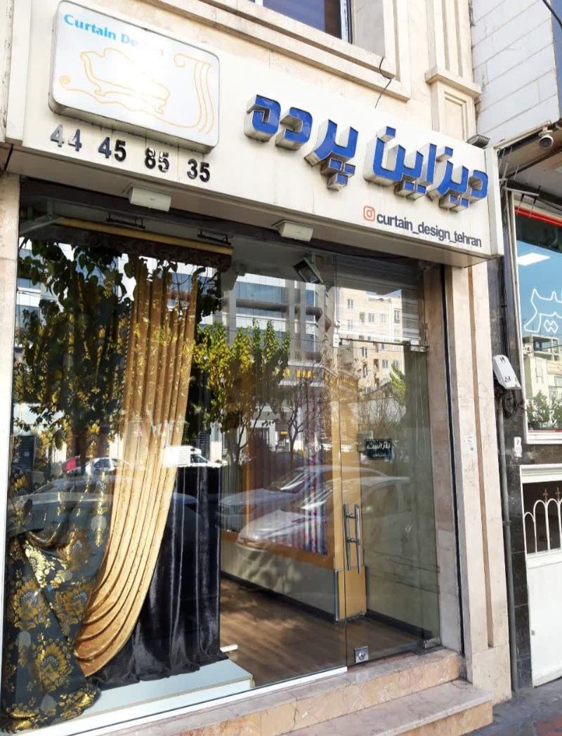 عکس دیزاین پرده