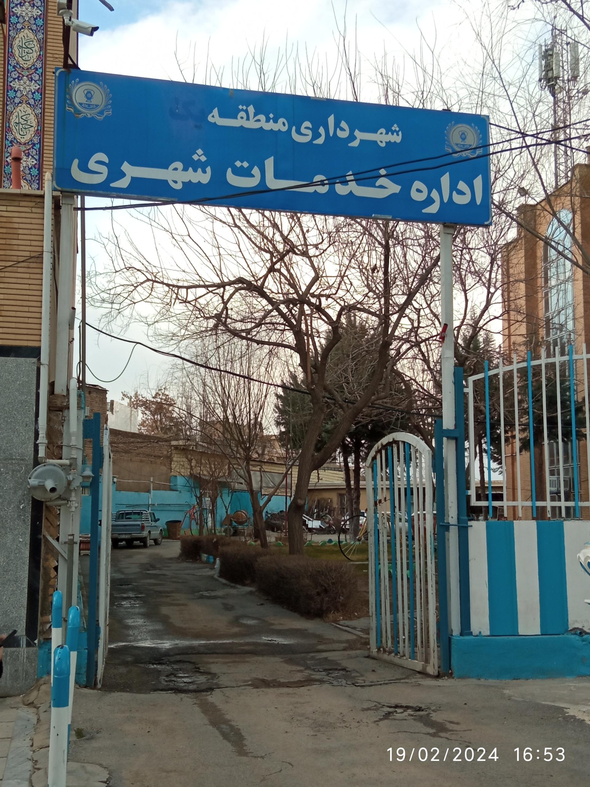 عکس شهرداری منطقه 1 بروجرد