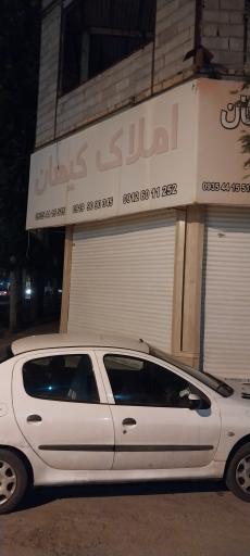 عکس املاک کیهان