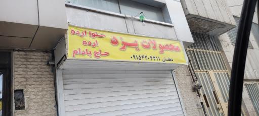 فروشگاه سوغات یزد