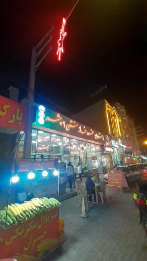 عکس رستوران باغچه ۹چشمه 