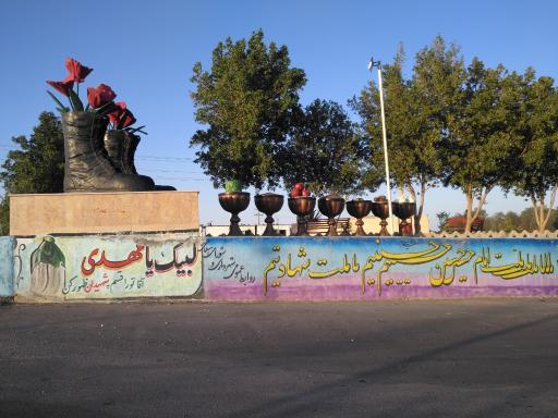 عکس گلزار شهدای گمنام بروات