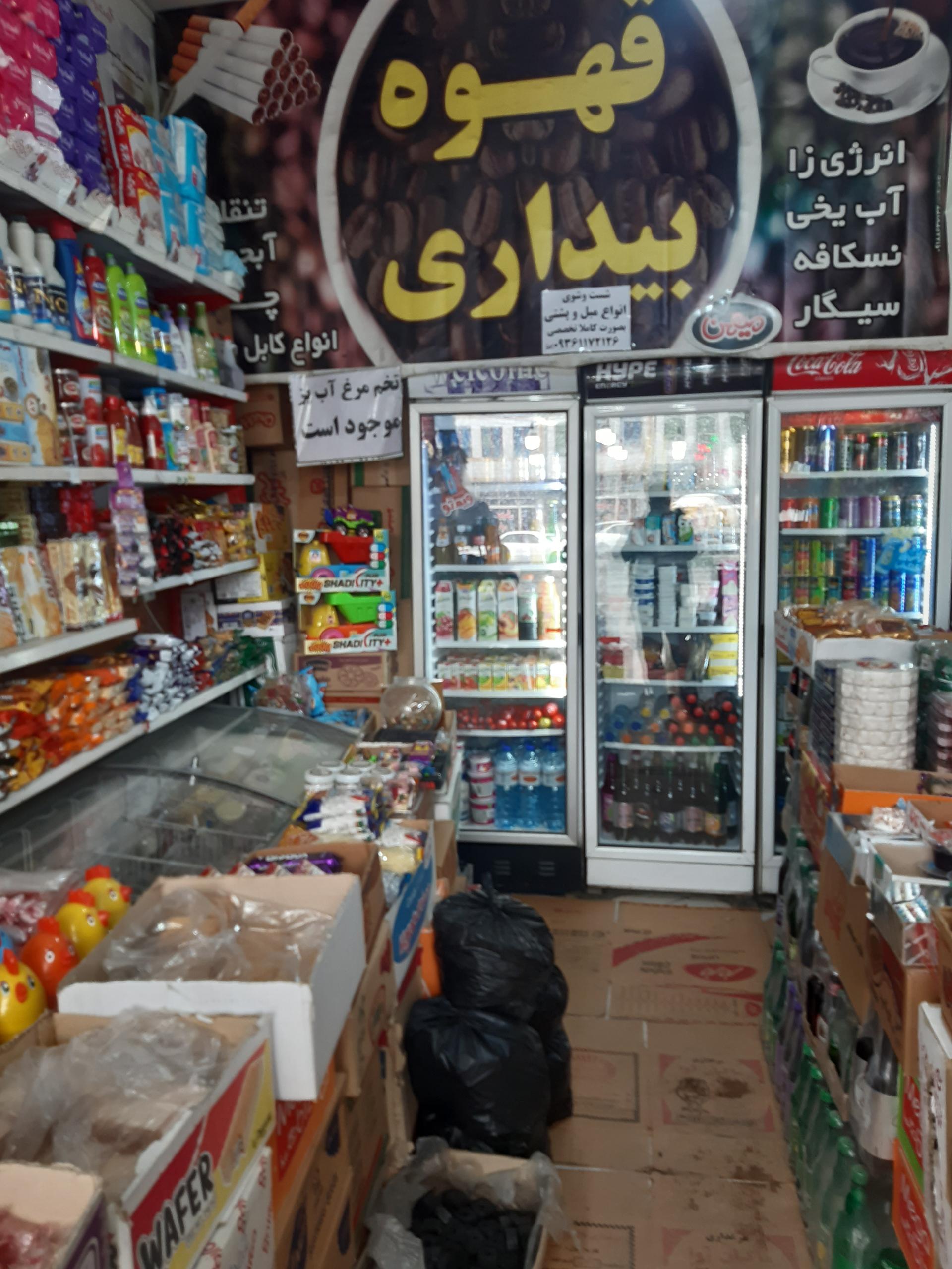 عکس سوپرمارکت امیری