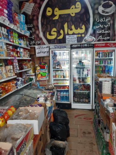 عکس سوپرمارکت امیری