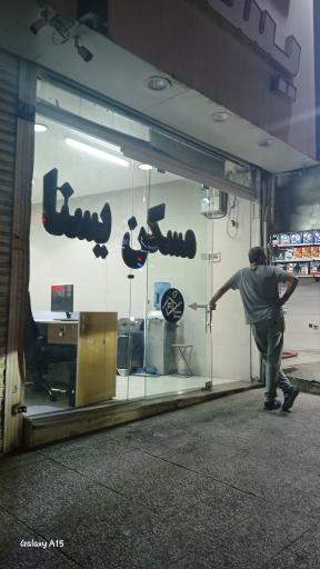 عکس مسکن یسنا