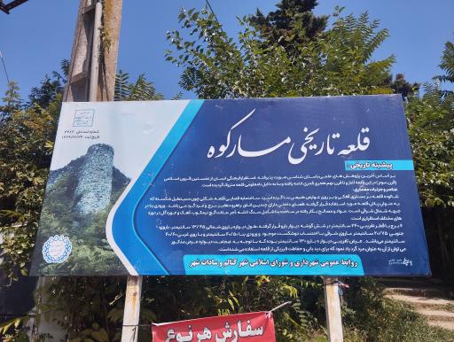 عکس قلعه مارکوه