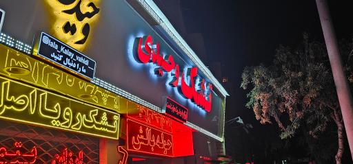 فروشگاه کالای خواب وحیدی