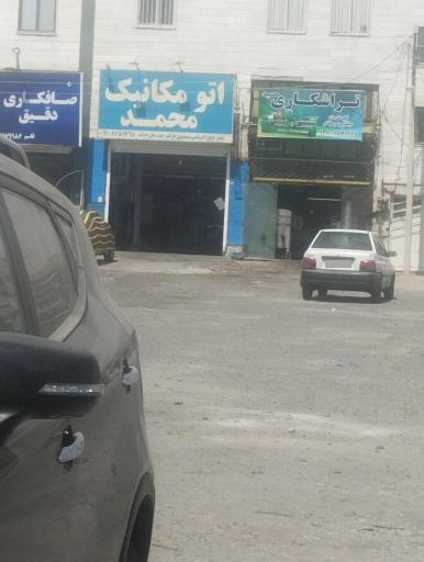 عکس اتو مکانیک محمد