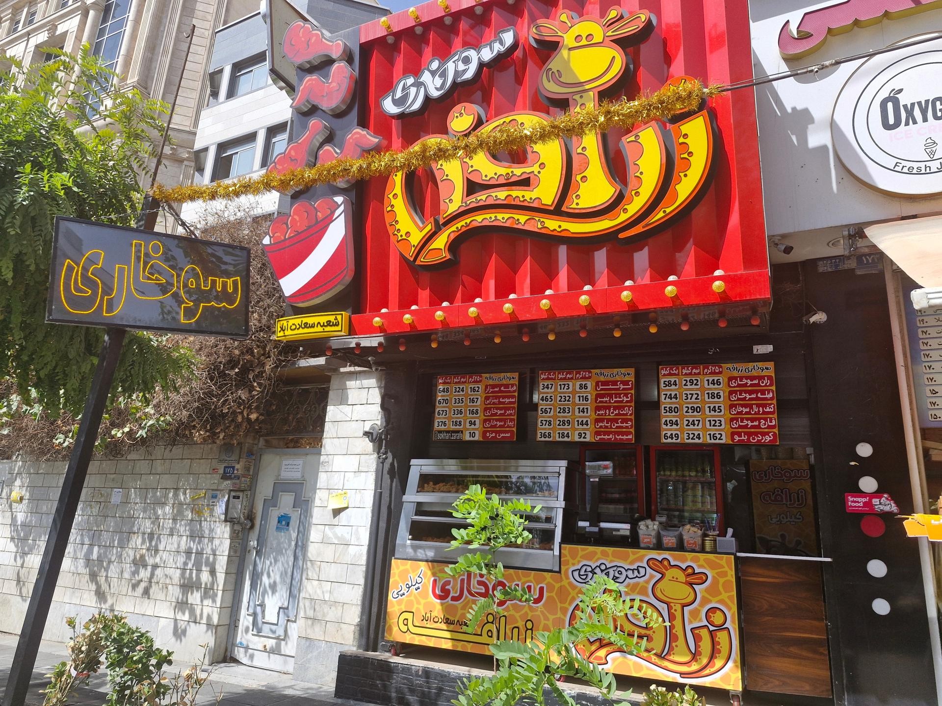 عکس سوخاری کیلویی زرافه